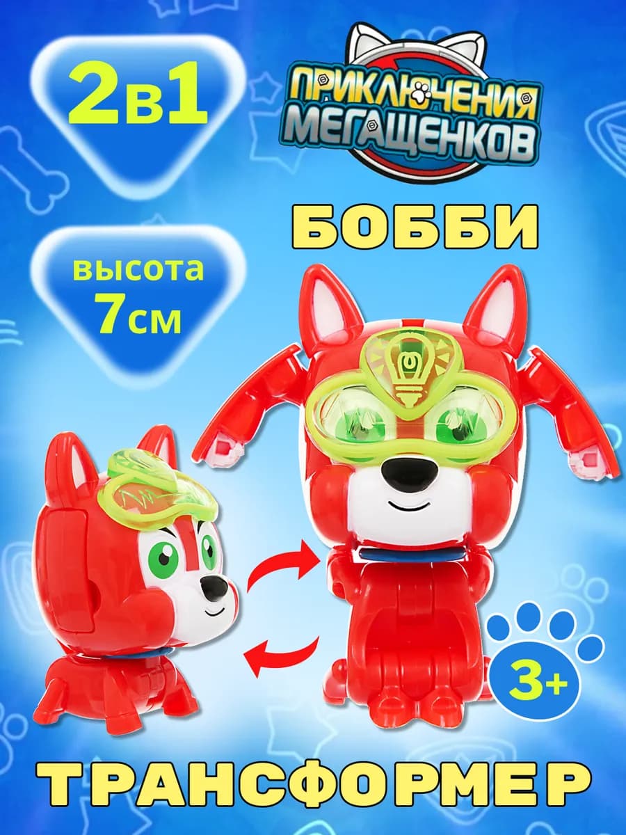 Игрушка трансформер мини Бобби