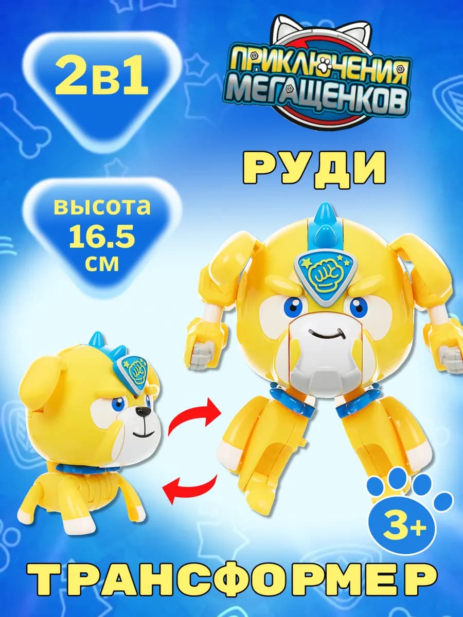 Игрушка трансформер Руди