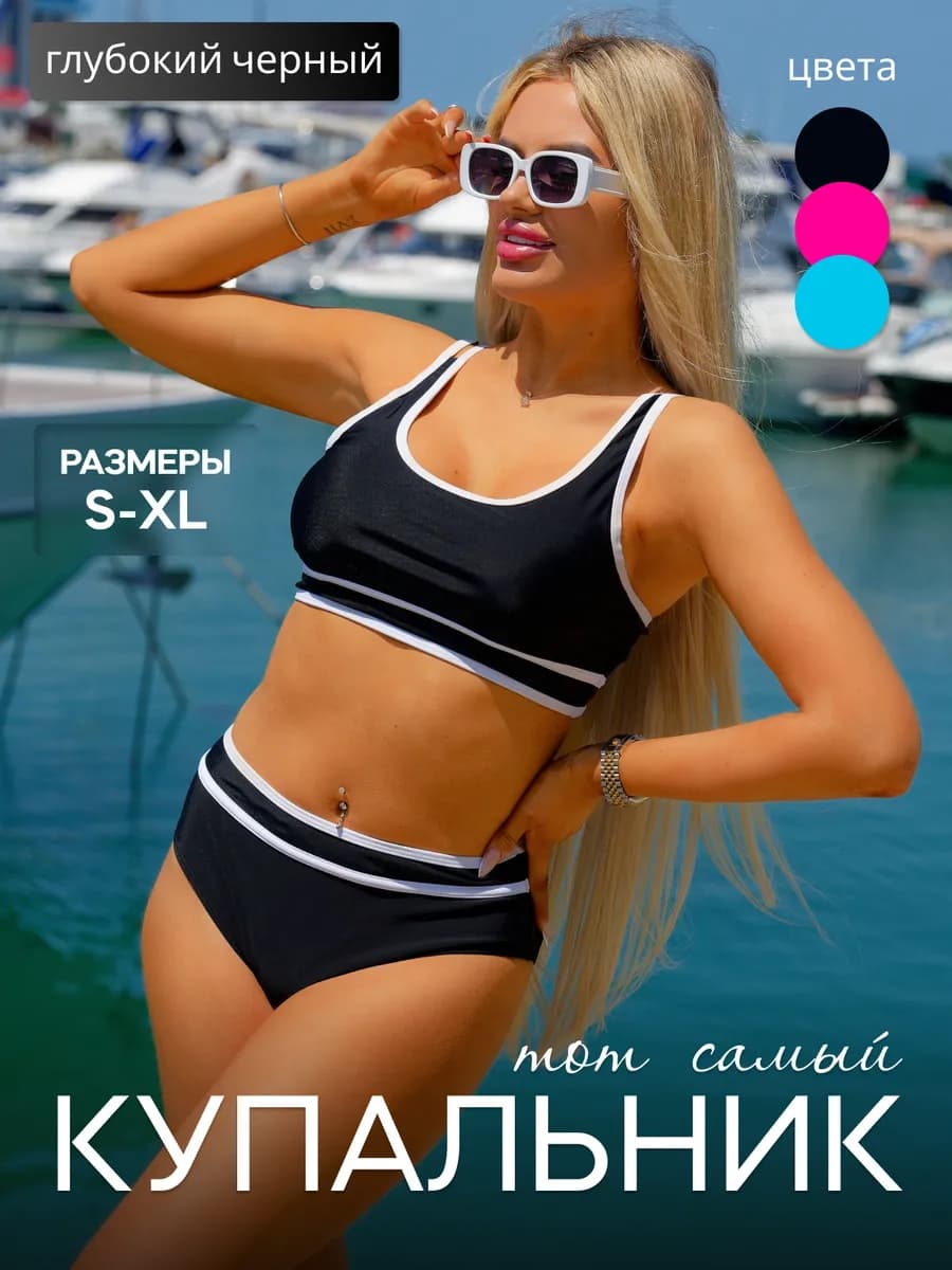 Купальник раздельный с высокой посадкой