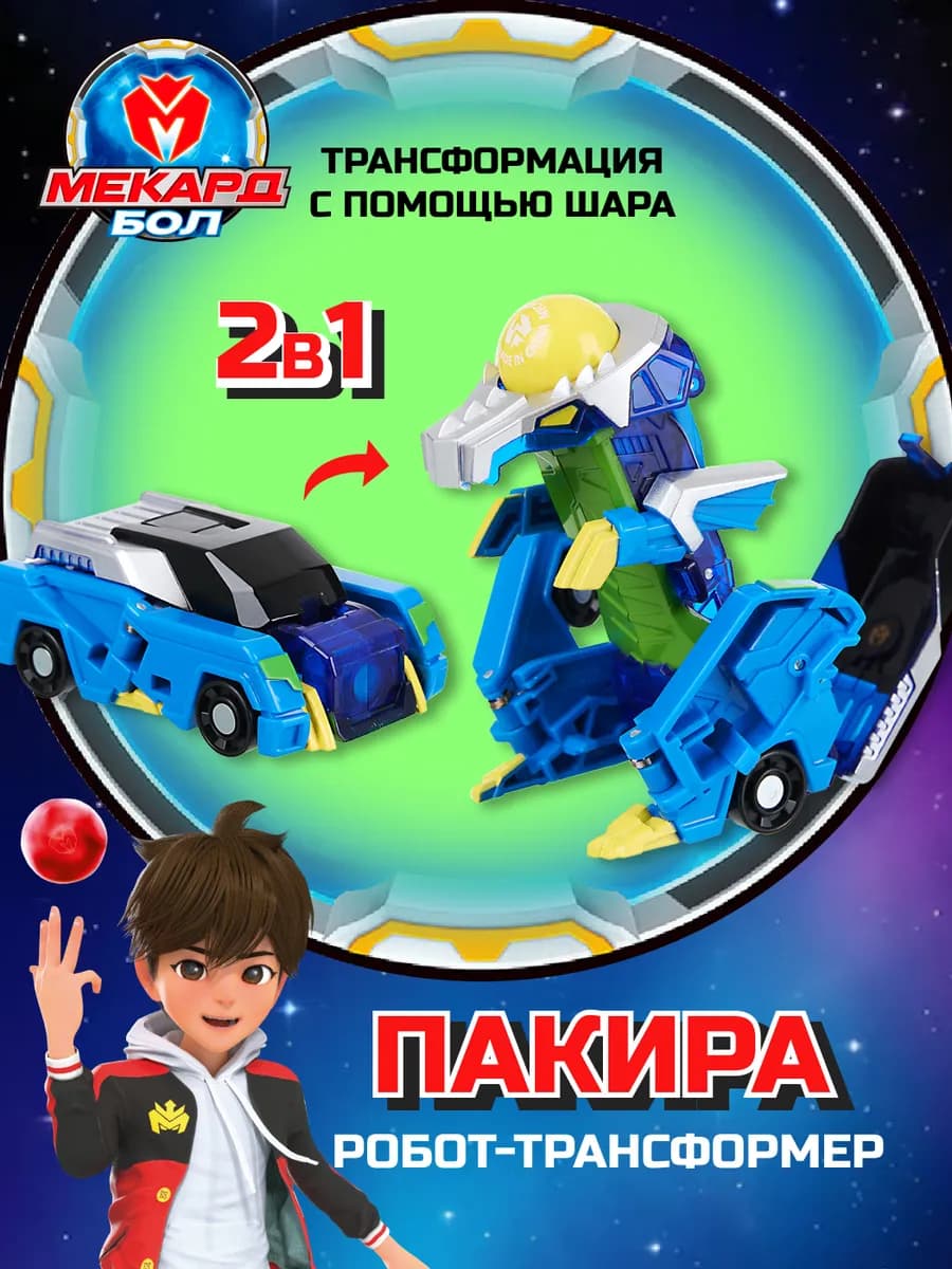 Робот игрушка трансформер мини Пакира