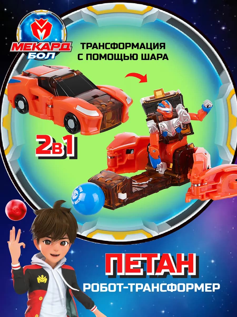Робот трансформер мини Петан