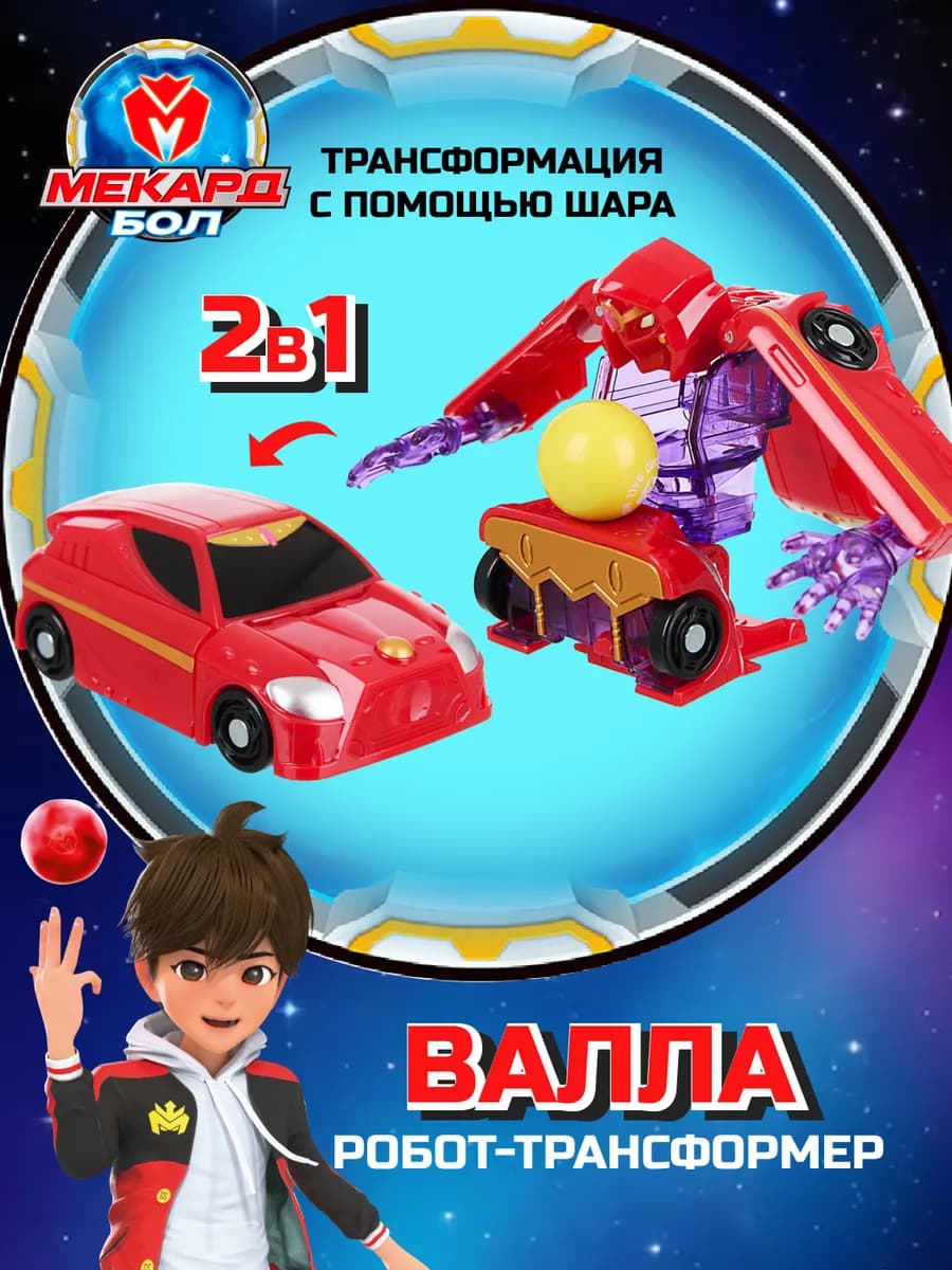 Робот игрушка трансформер мини Валла