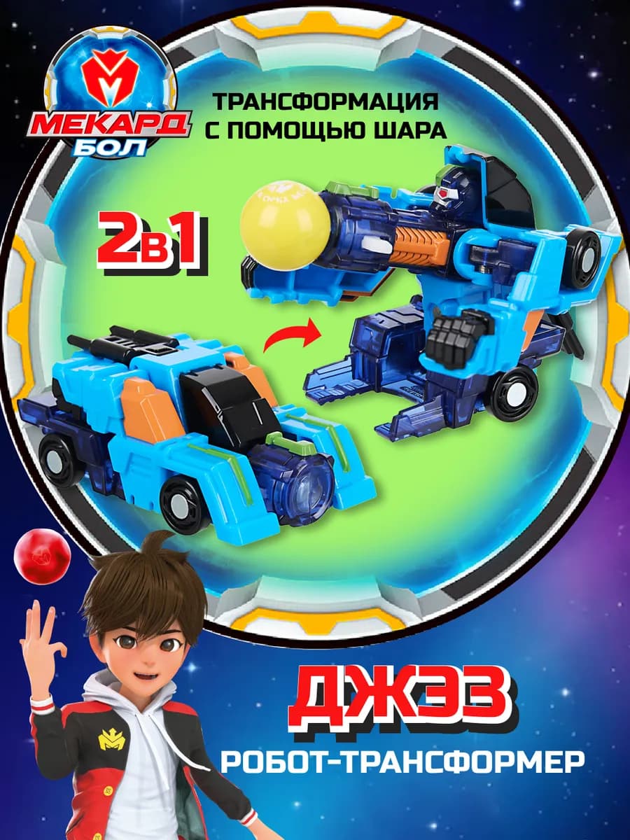 Робот трансформер мини Джэз