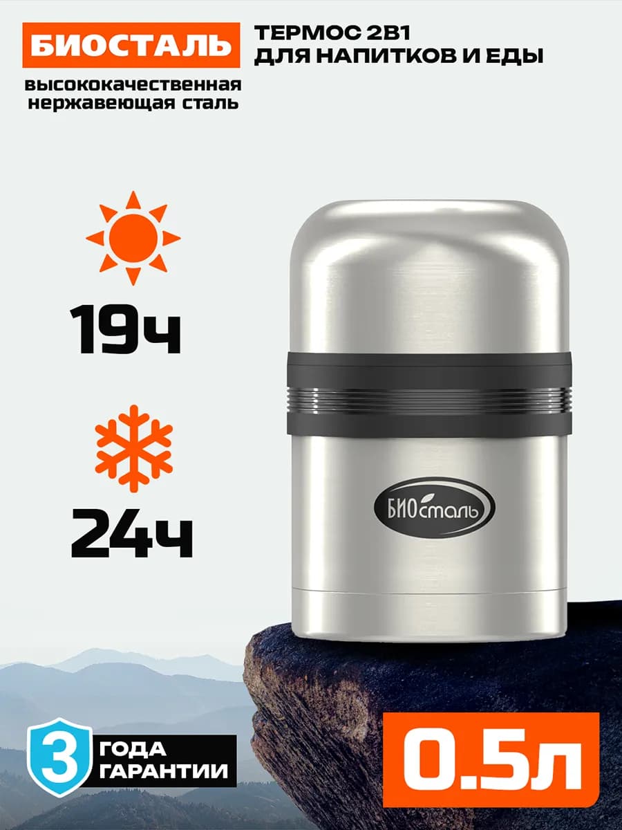 Термос 0.5 л NG-500-1 для еды и напитков, вакуумный, 2 чашки