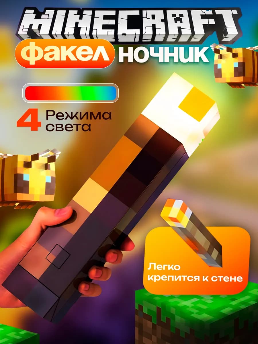 Светильник майнкрафт факел minecraft