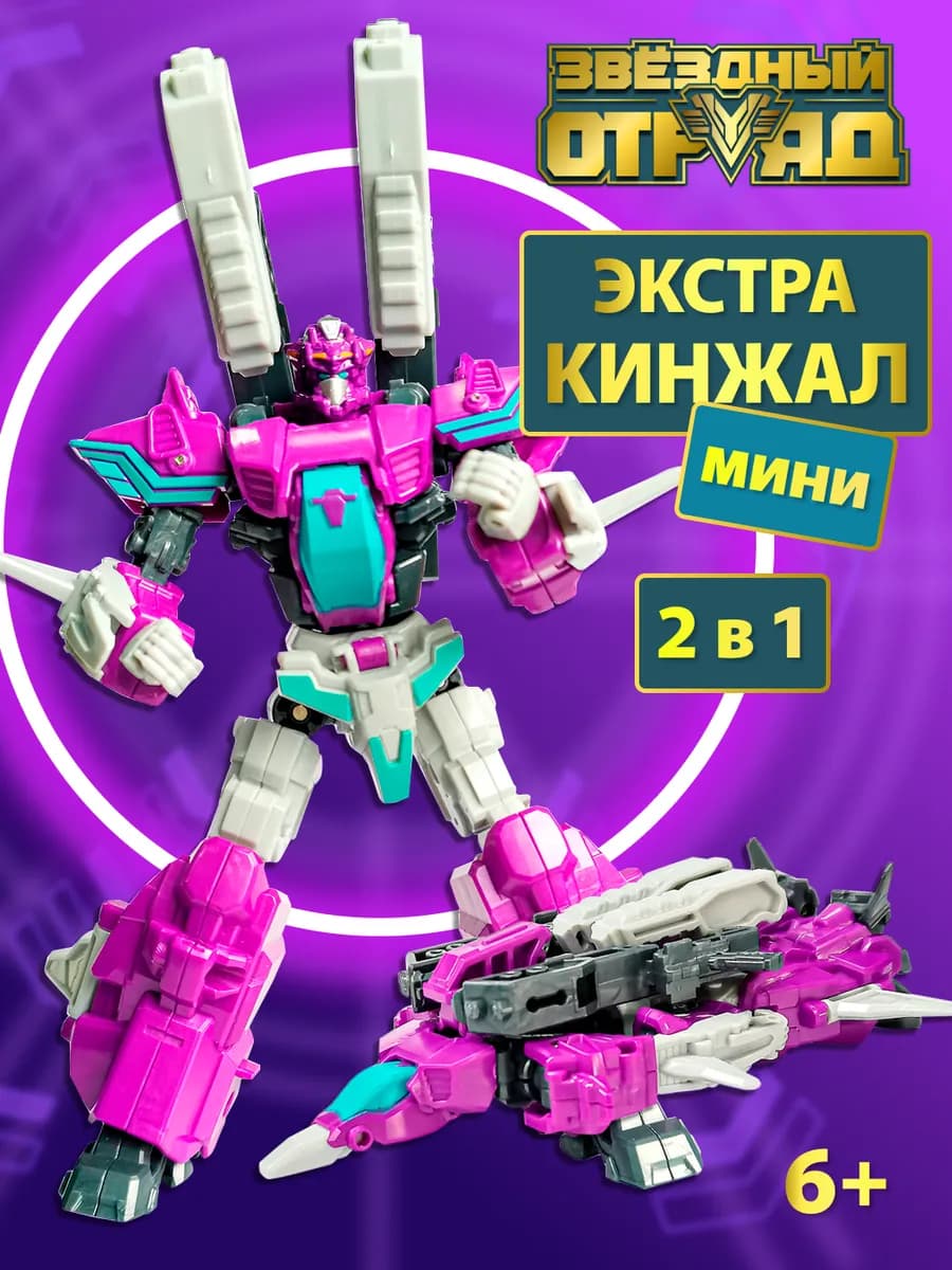 Робот трансформер Экстра-Кинжал мини