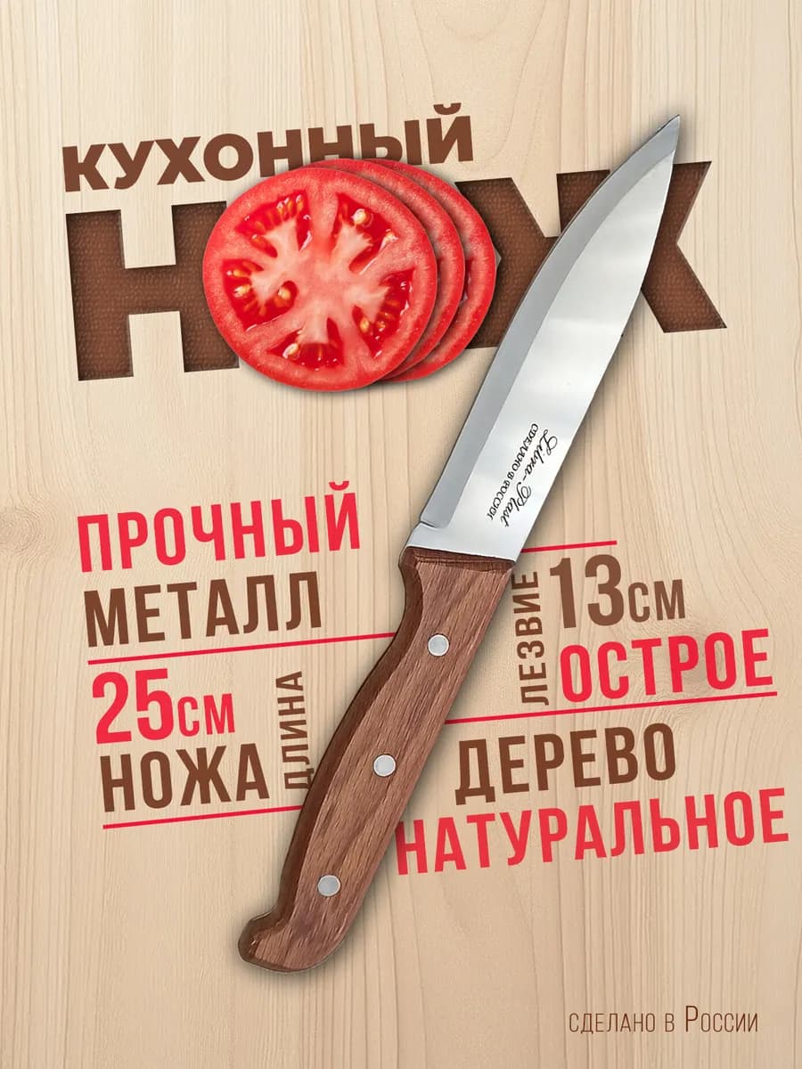 Нож универсальный кухонный острый 25 см с деревянной ручкой