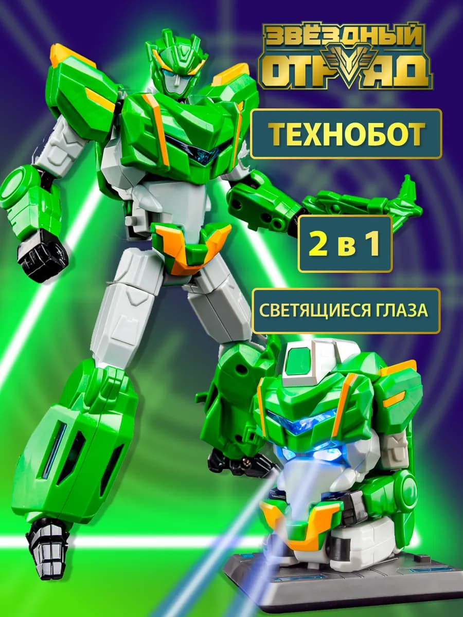 Робот трансформер 2 в 1 Технобот
