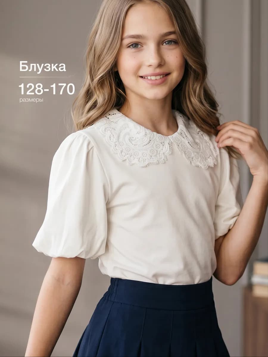 Блузка школьная