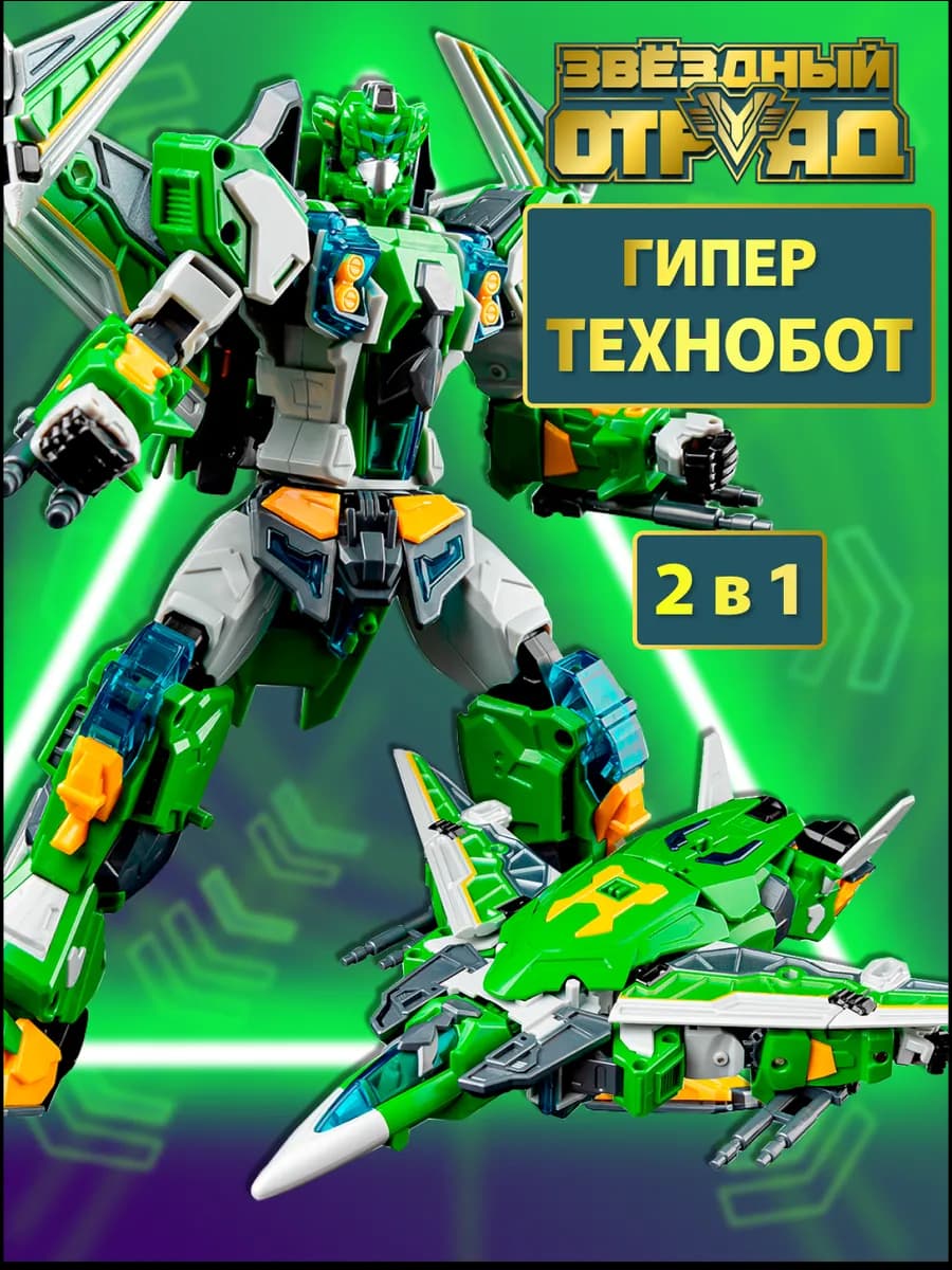 Робот игрушка для мальчика трансформер