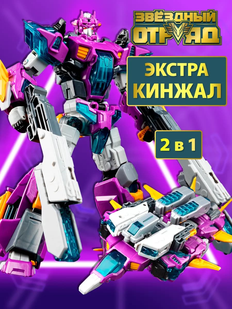 Робот игрушка для мальчика трансформер