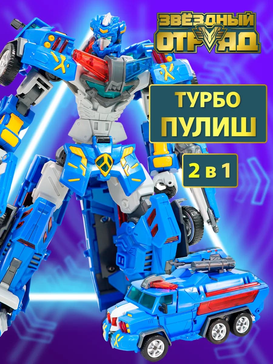 Робот игрушка для мальчика трансформер - фото 1