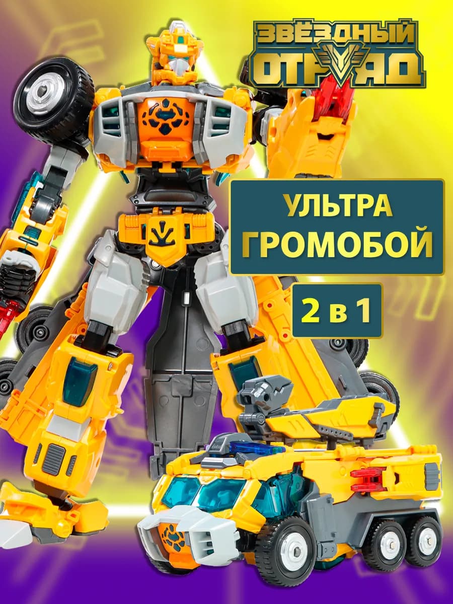 Робот трансформер Ультра-Громобой