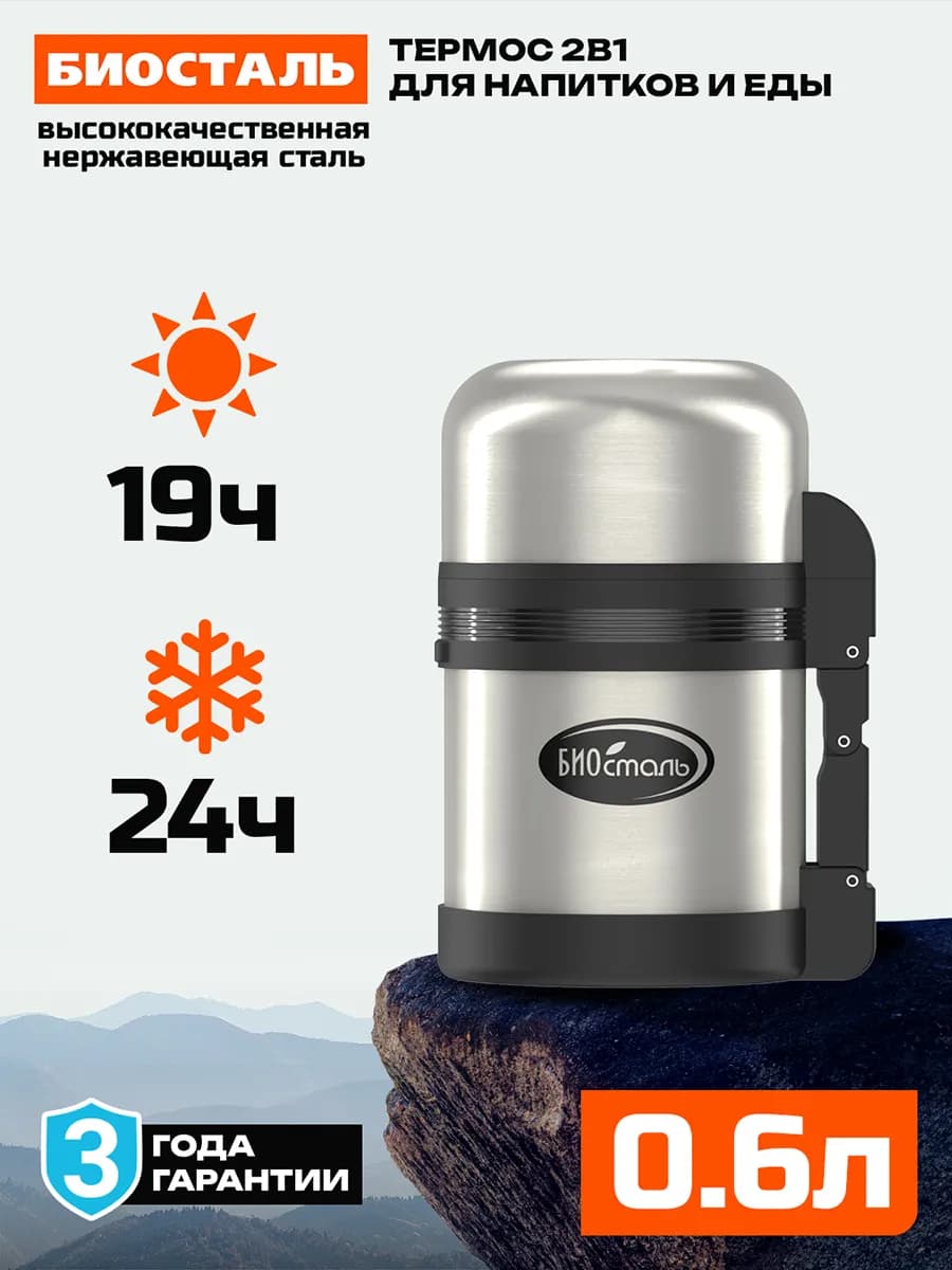 Термос 600 мл NG-600-1 для еды и напитков, вакуумный,2 чашки