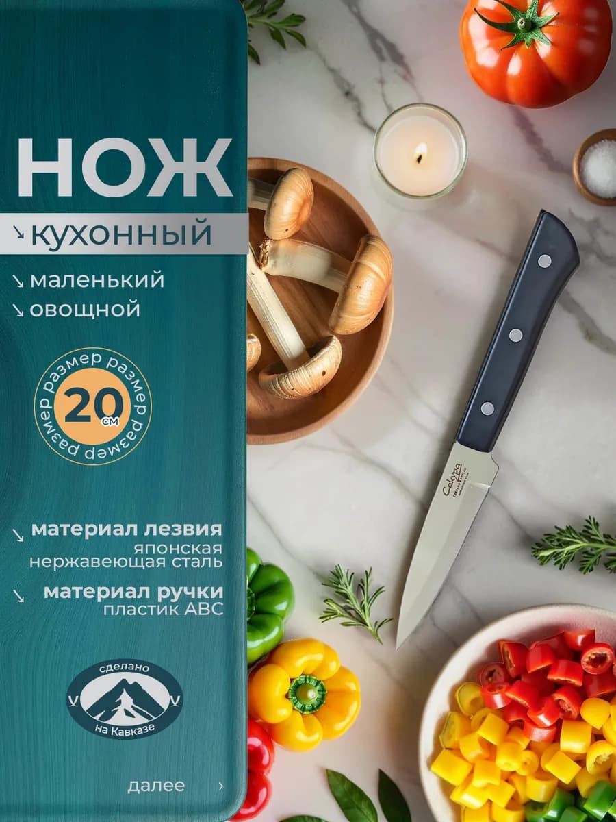 Нож кухонный маленький универсальный острый 20 см