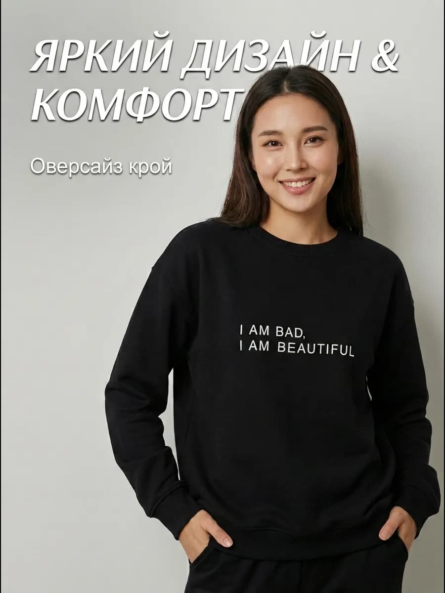 Свитшот оверсайз без начеса базовый