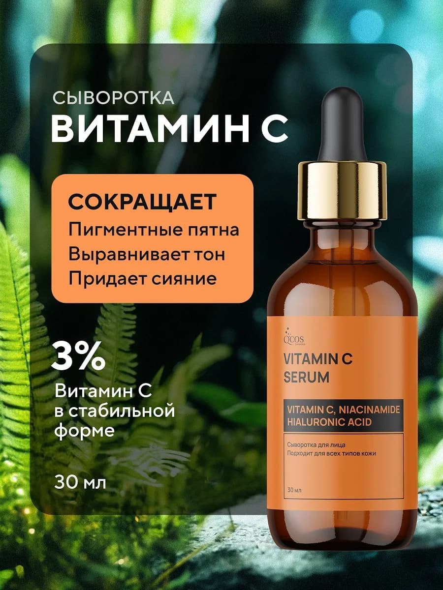 Сыворотка для лица с витамином C от пигментации