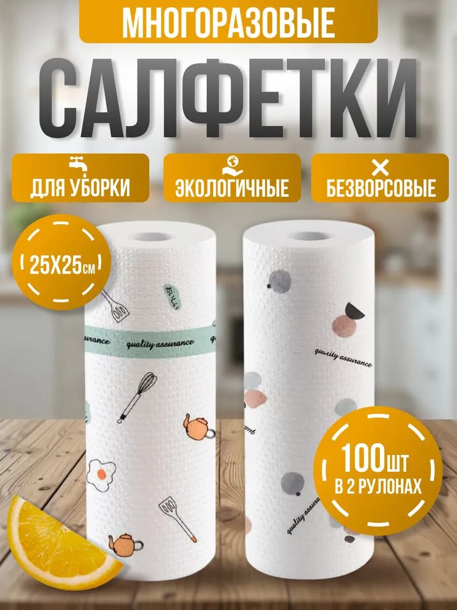 Салфетки для уборки в рулоне многоразовые, 2 шт. Бамбуковые