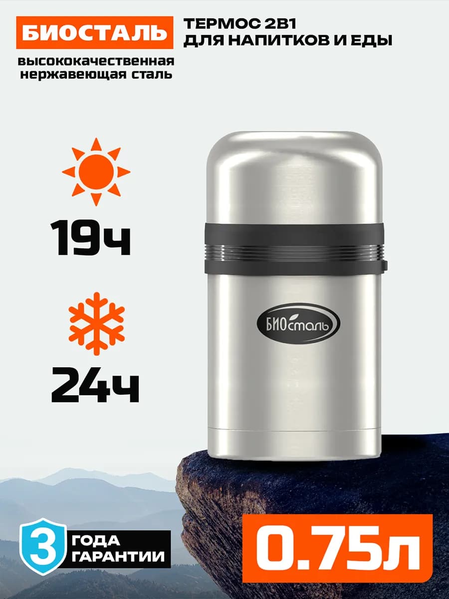 Термос 0.75 л NG-750-1 для еды и напитков, вакуумный,2 чашки