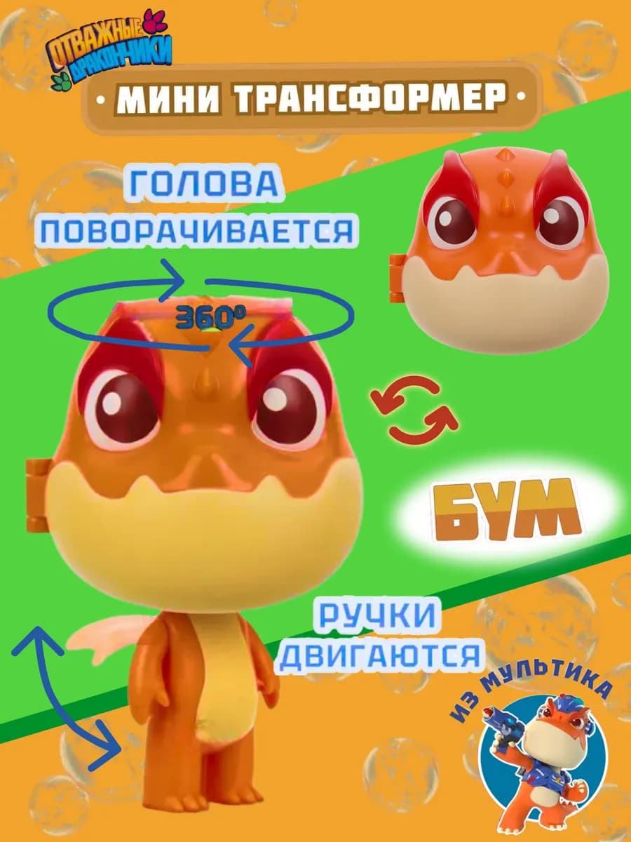 Игрушка трансформер мини Бум