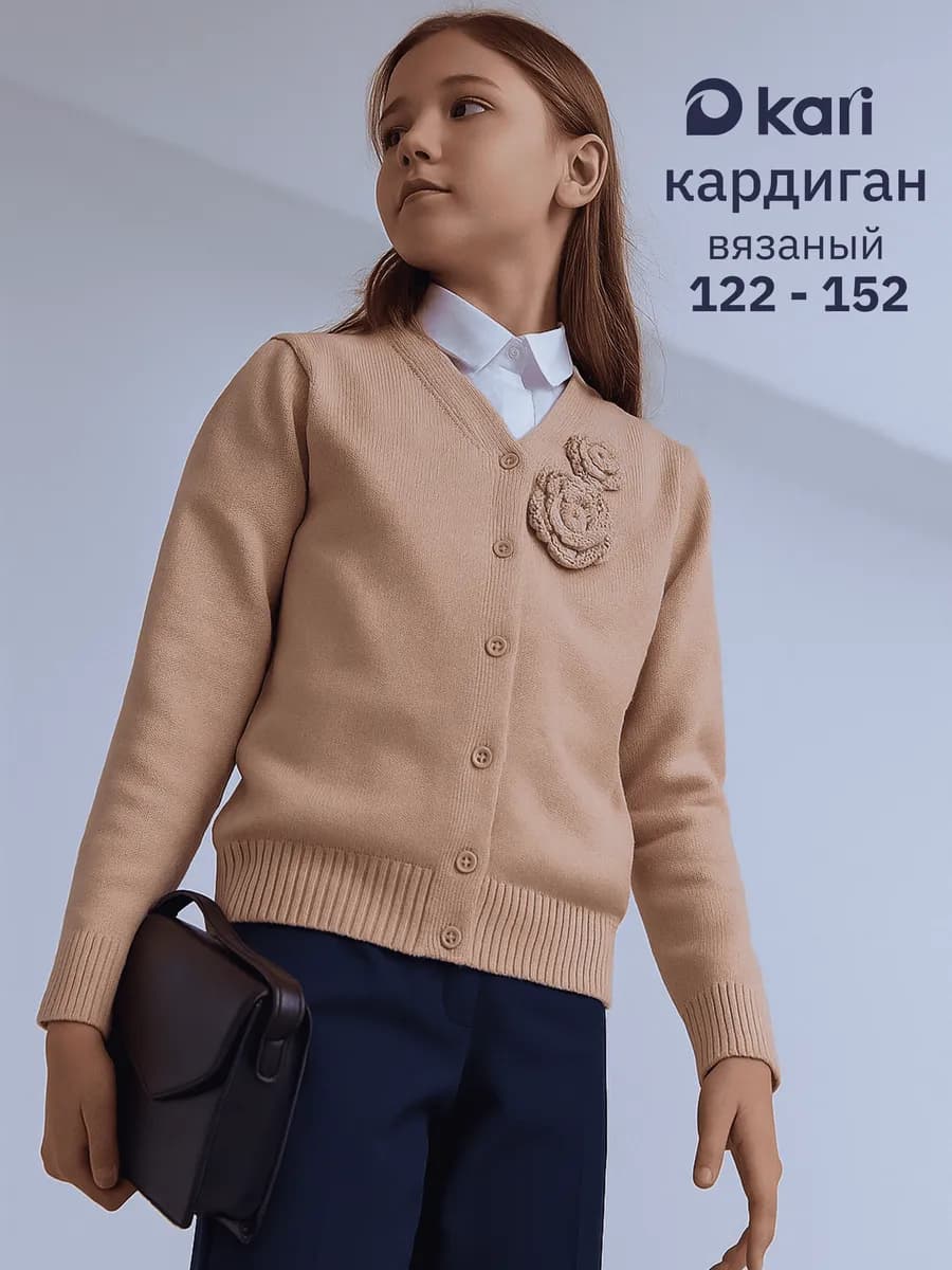 Кардиган для девочки бежевый вязаный на пуговицах
