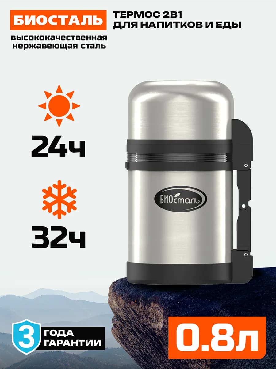 Термос 800 мл NG-800-1 для еды и напитков, вакуумный,2 чашки