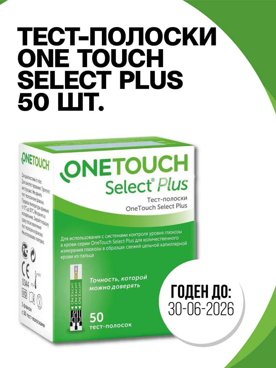 Тест полоски для глюкометра One Touch Select Plus