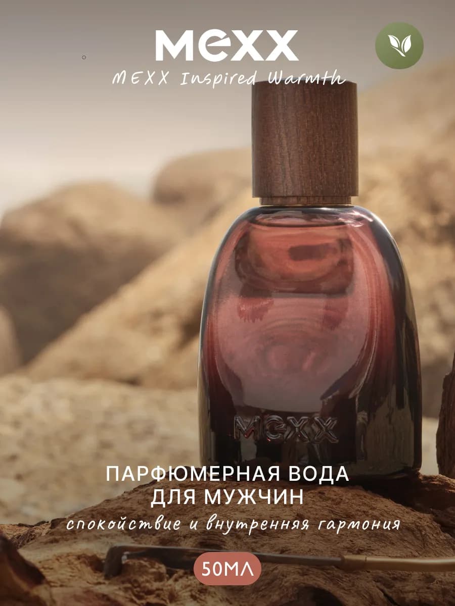 Парфюмерная вода мужская Inspired Warmth древесный, 50 мл