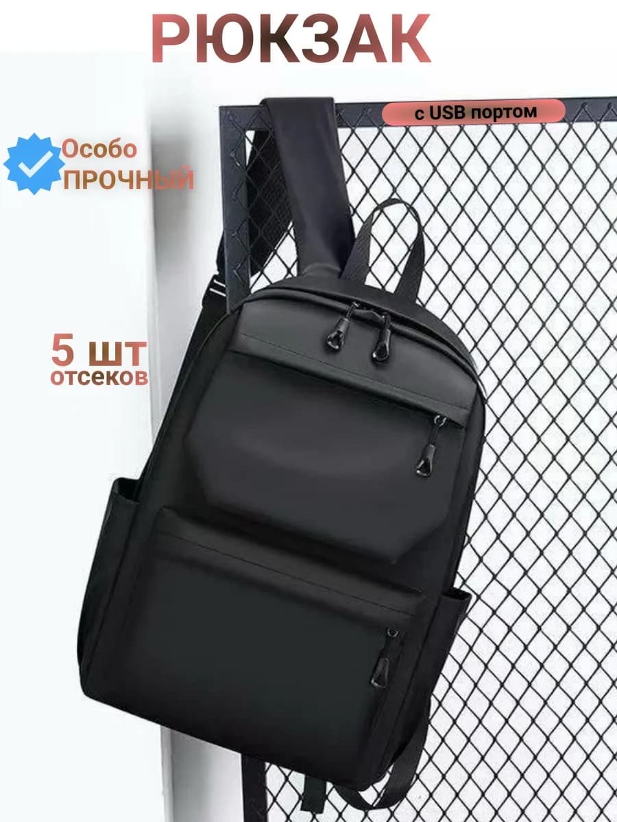 Рюкзак школьный подростковый USB зарядник