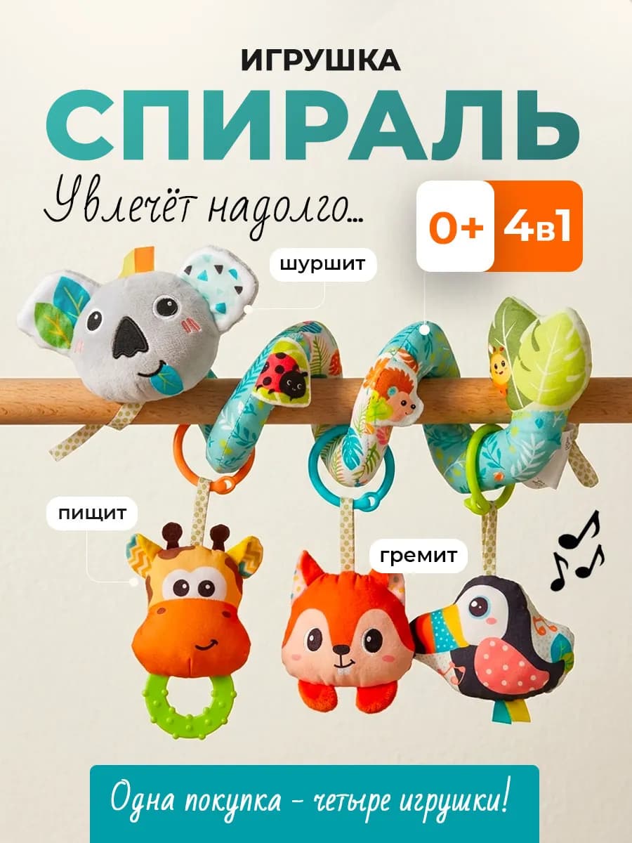 Игрушки для новорожденных спираль погремушки