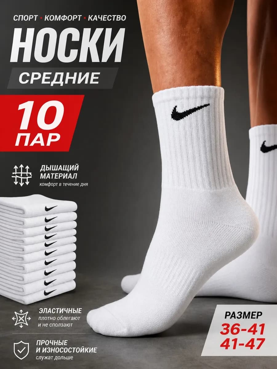 Носки средние Nike хлопок набор 10 пар
