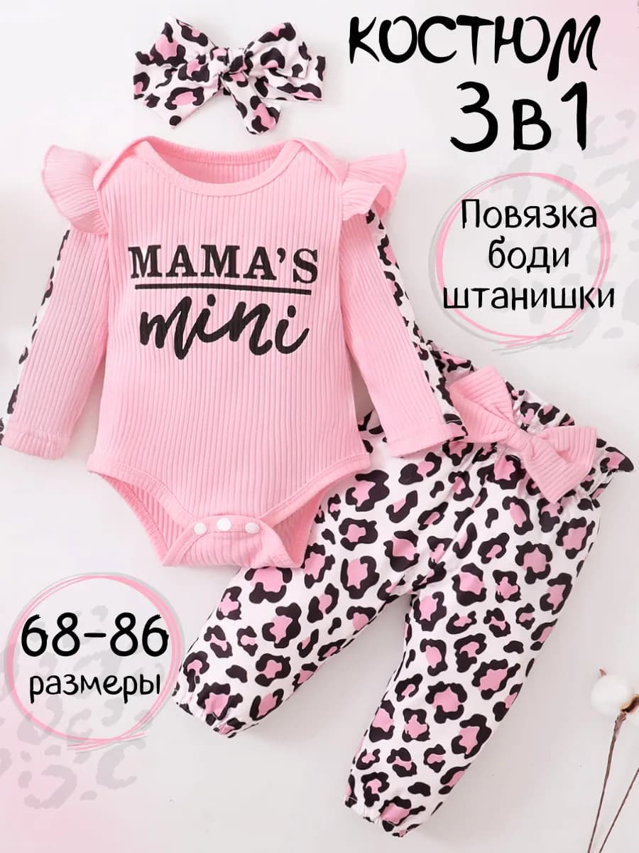 Костюм для новорожденных нарядный комплект