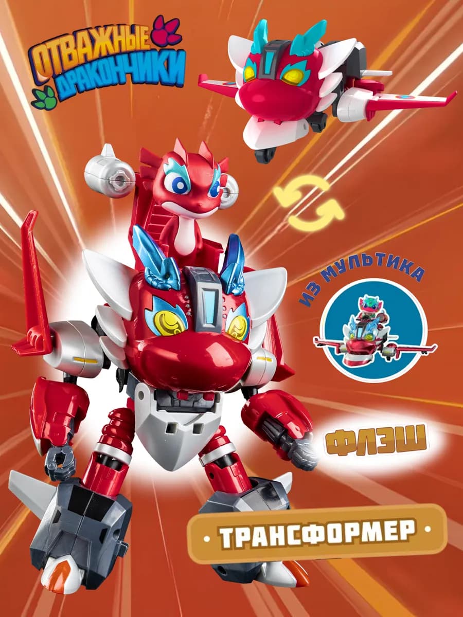 Игровой набор трансформер с фигуркой, Флэш