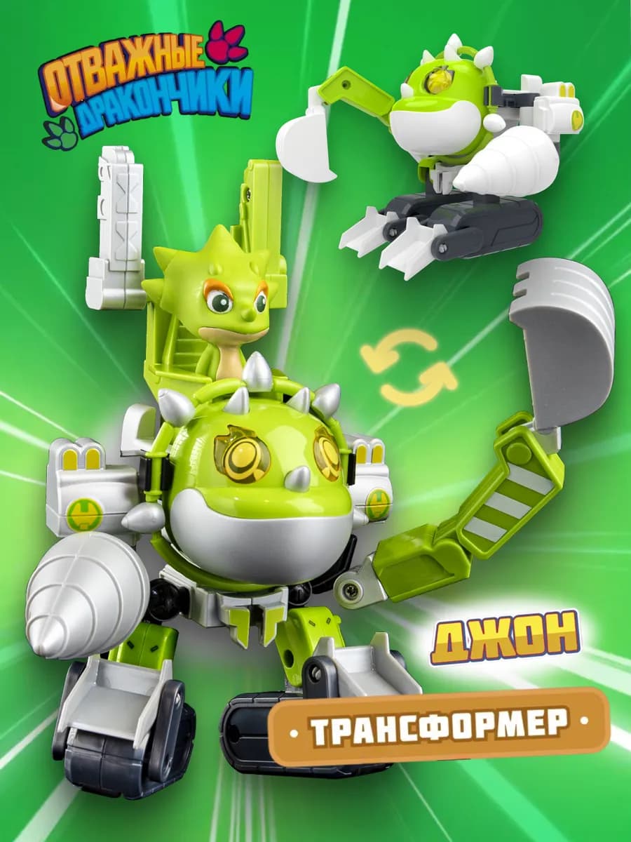 Игровой набор трансформер с фигуркой, Джон