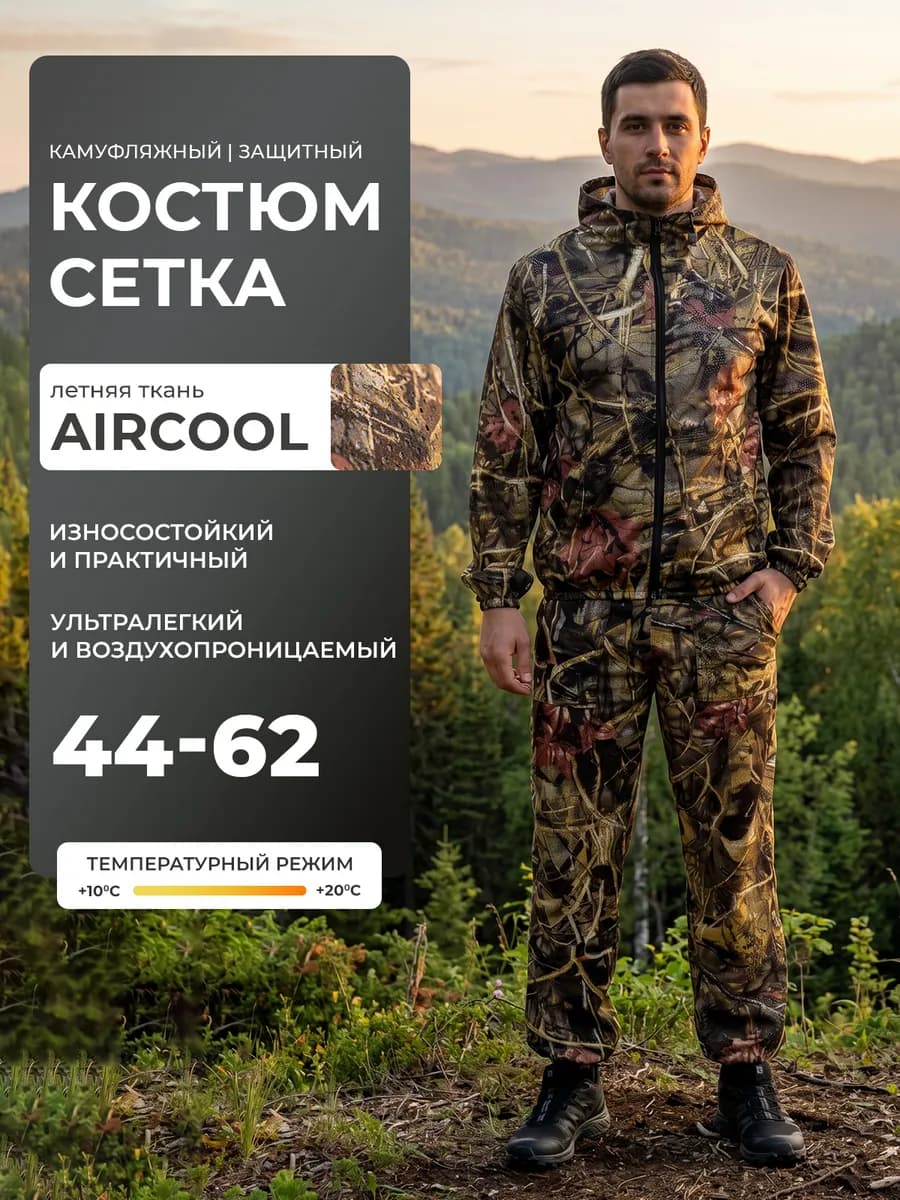 Костюм летний горка сетка тактический камуфляжный