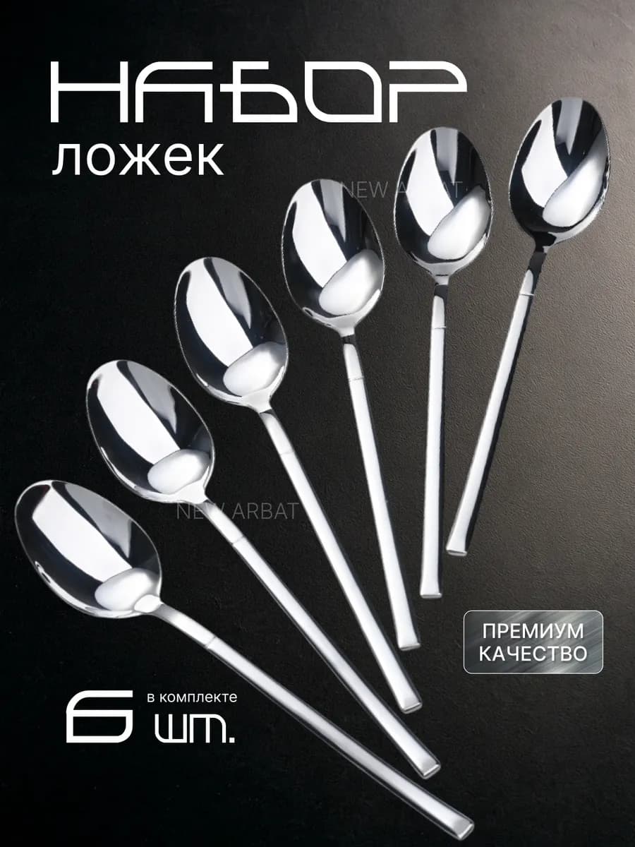 Ложки чайные набор 6 штук