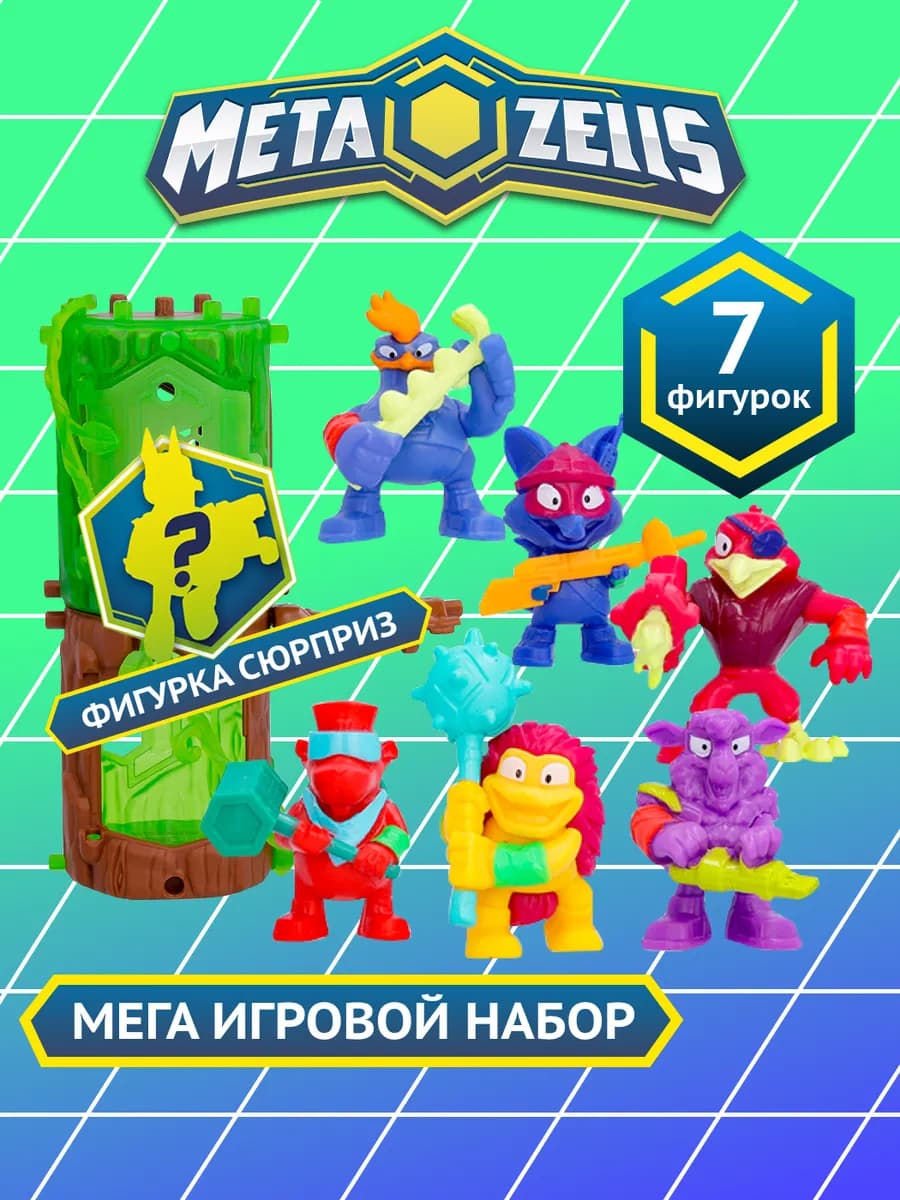 Игровой набор для мальчика с сюрпризом