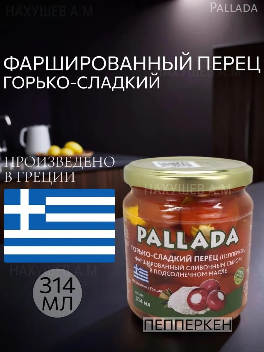 Маринованный перец красный 314мл