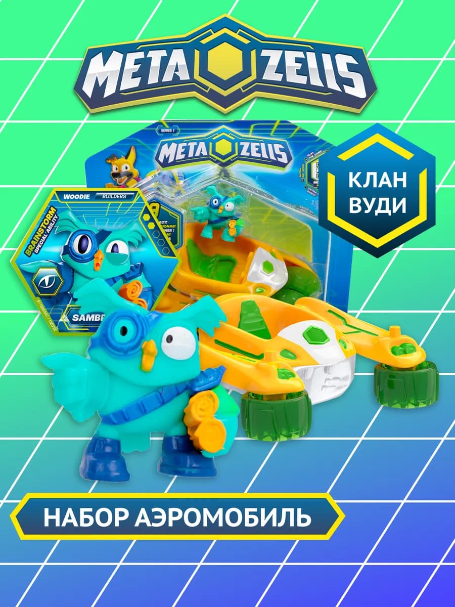 Игровой набор Аэромобиль с фигуркой и машинкой-трансформером