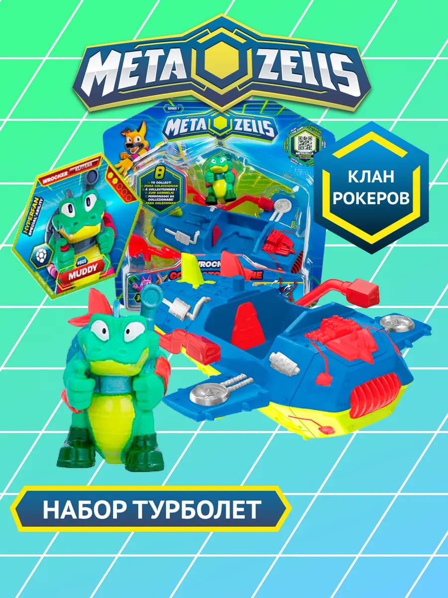 Игровой набор Турболет с фигуркой и машинкой