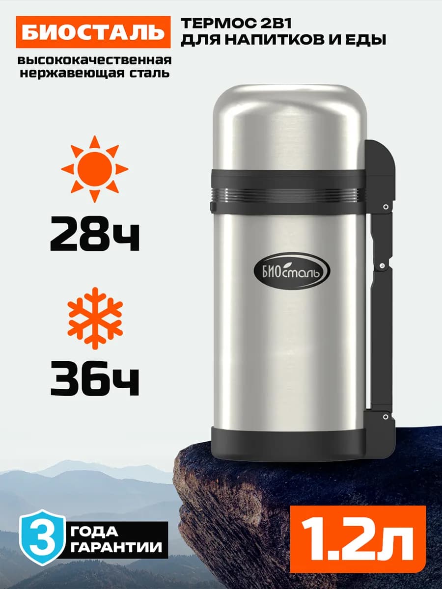 Термос 1.2л NG-1200-1 для еды и напитков, вакуумный, 2 чашки