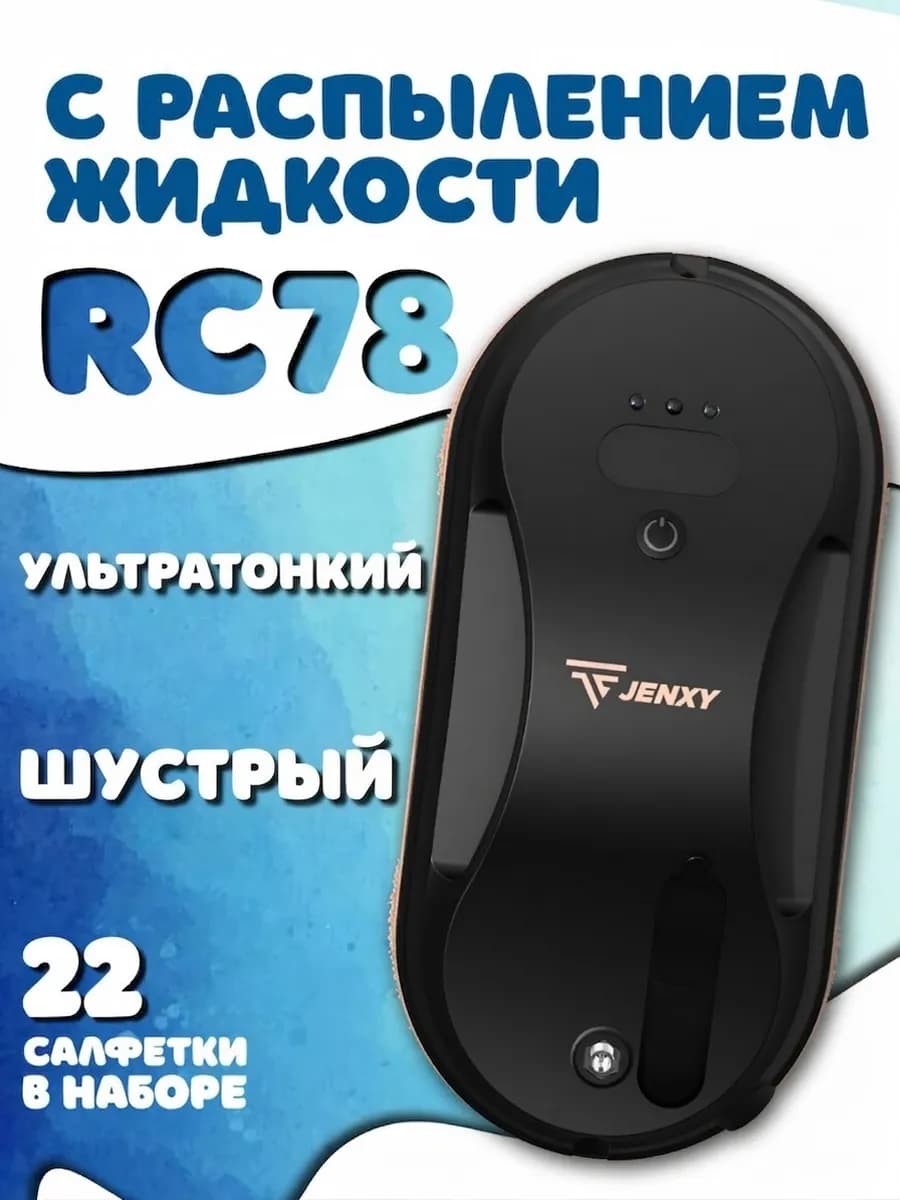 Робот мойщик окон RC78