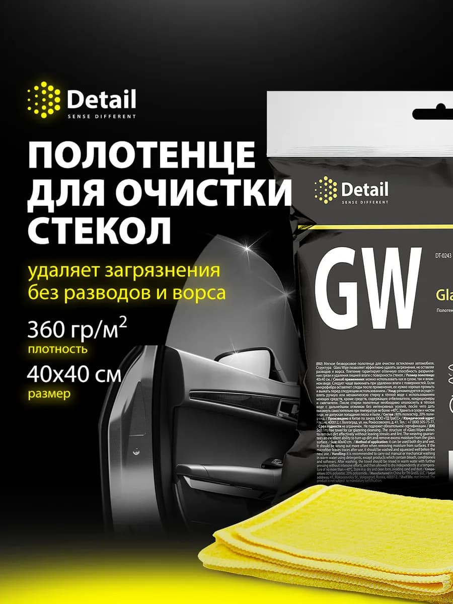 Салфетки для стекол и зеркал без разводов Glass Wipe