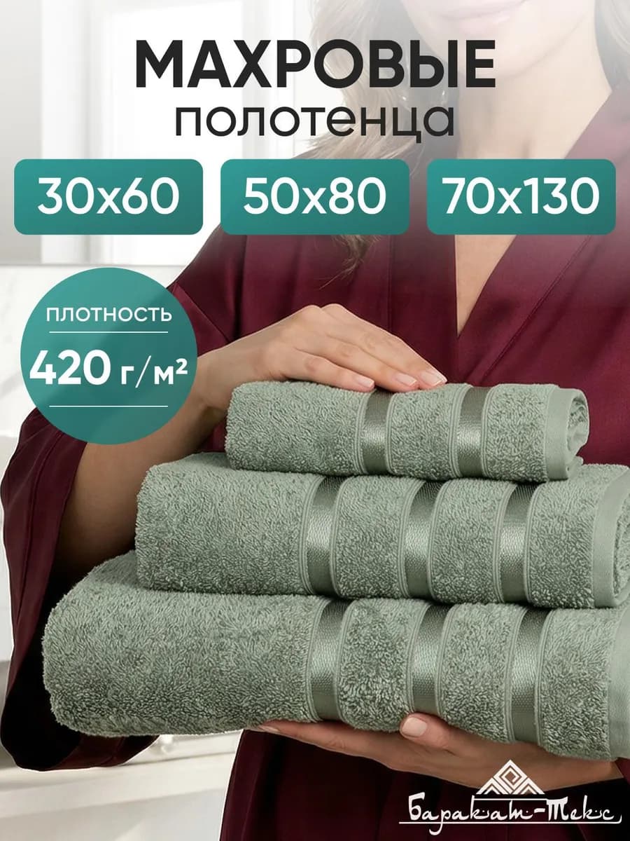 Полотенце банное махровое набор 3 шт