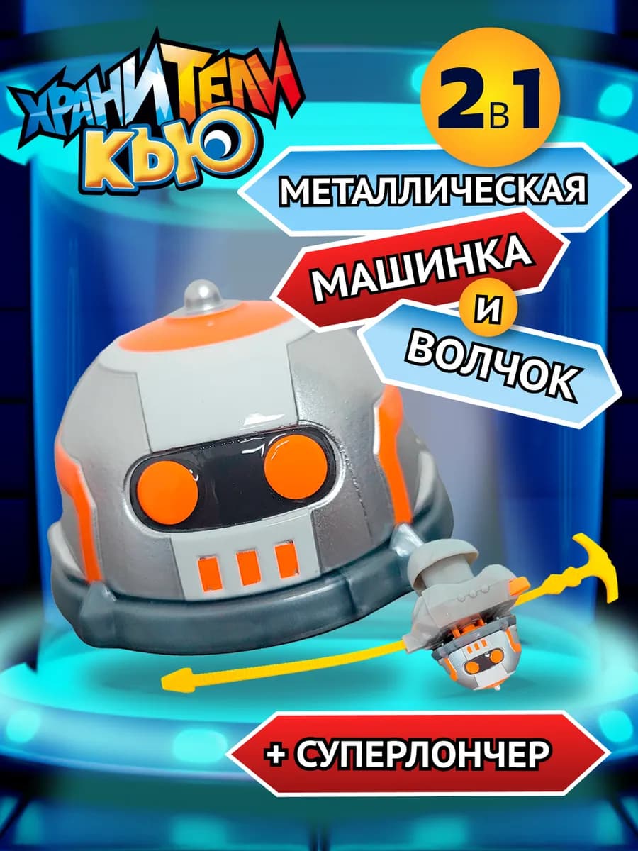 Игрушка металлическая машинка волчок Айрон