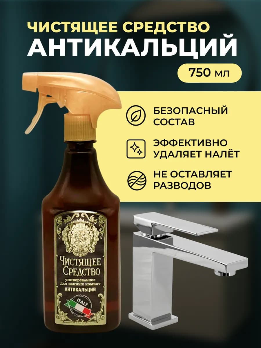 Чистящее средство универсальное. Антикальций