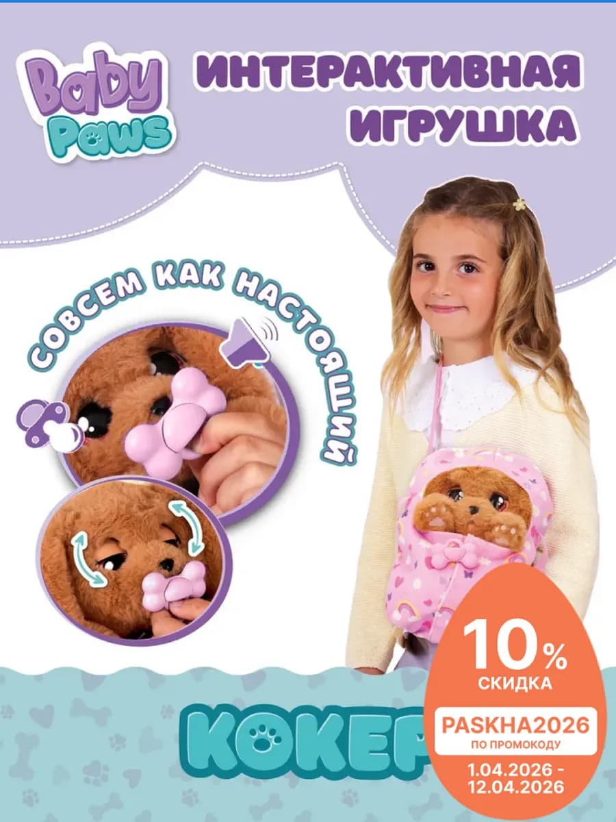 Игрушка для девочки интерактивная мягкая собака Кокер