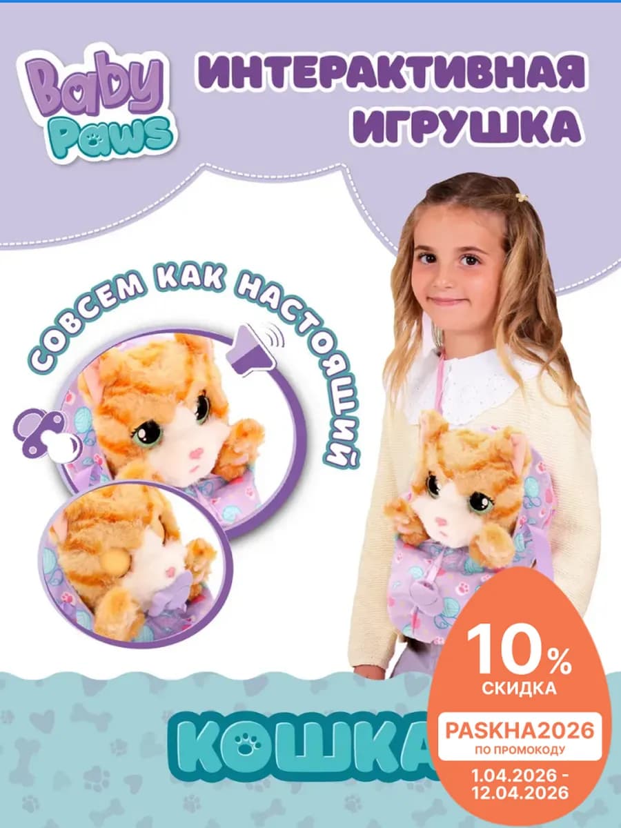 Игрушка интерактивная для девочки мягкая кот