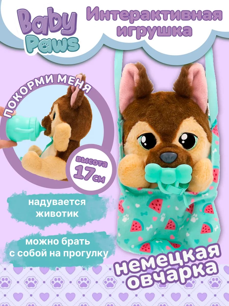 Интерактивная игрушка собака Немецкая овчарка