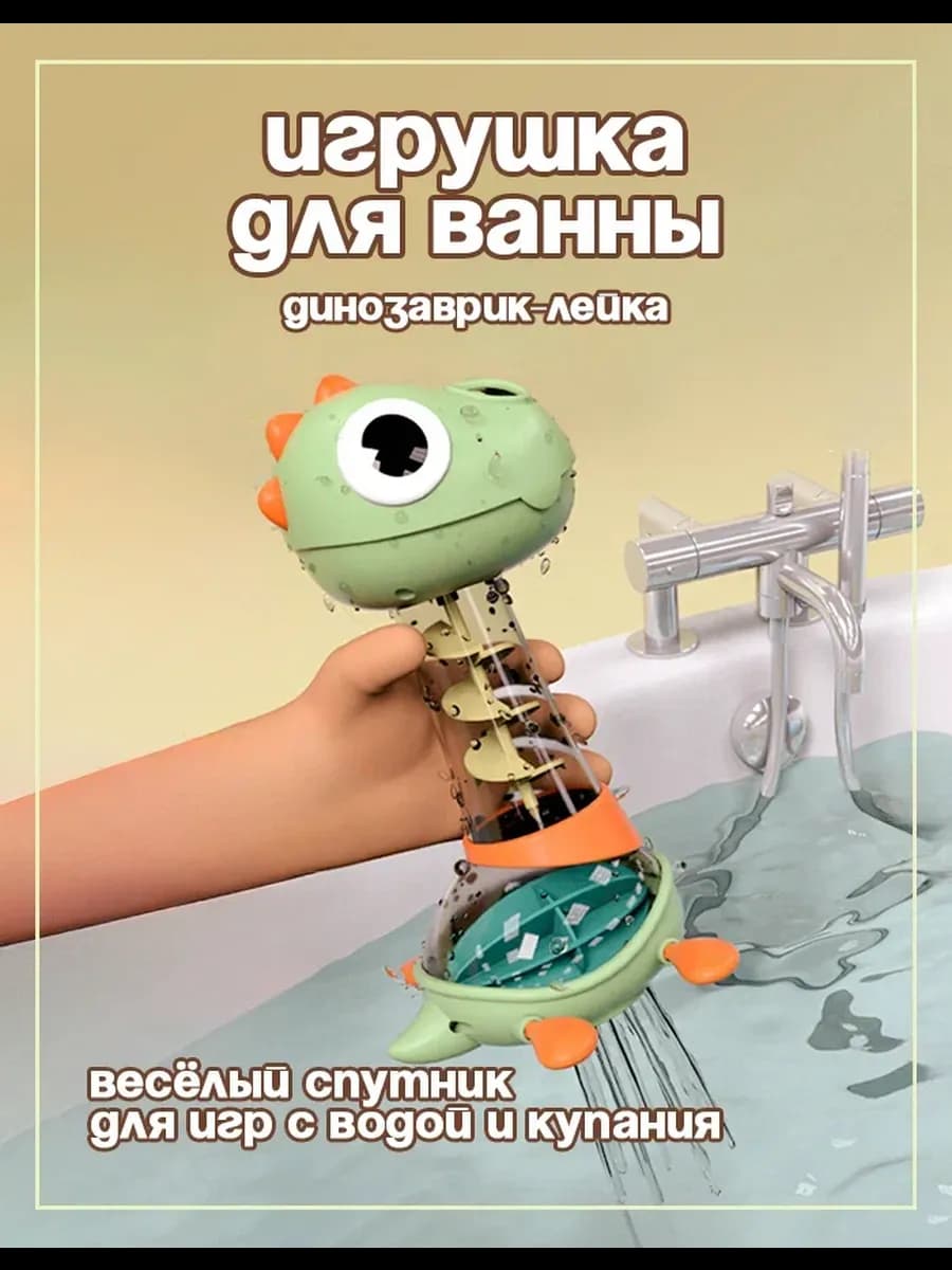Игрушка в ванную лейка
